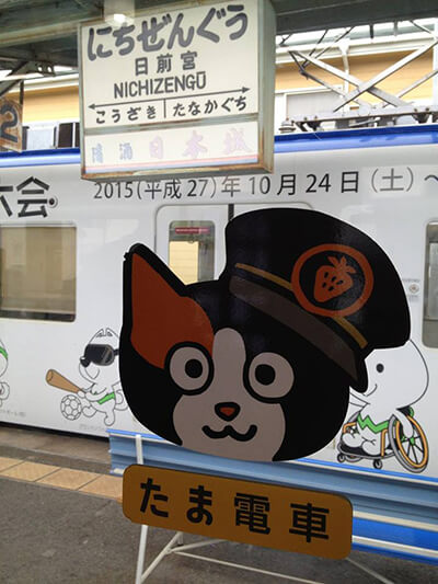 tama station_re